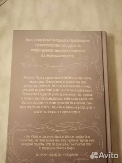 Бетти Смит Дерево растёт в Бруклине