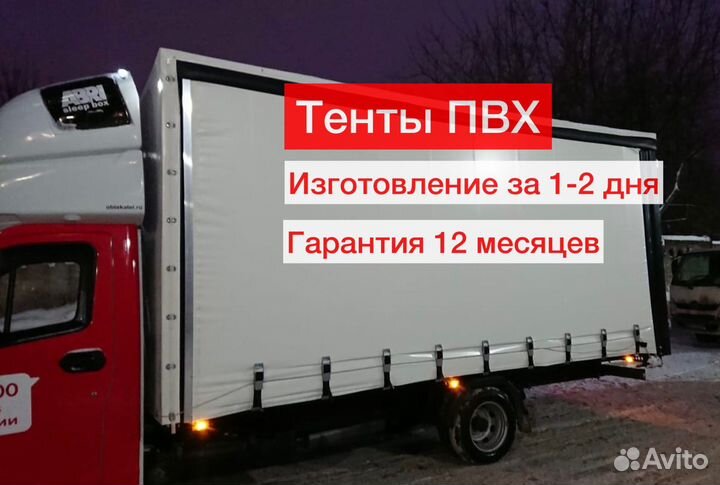 Изготовление тентов для газелей