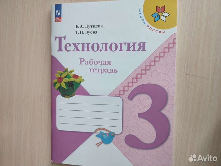 Рабочая тетрадь технология 3 класс