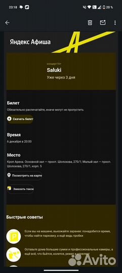 Билет на концерт Saluki 06.12