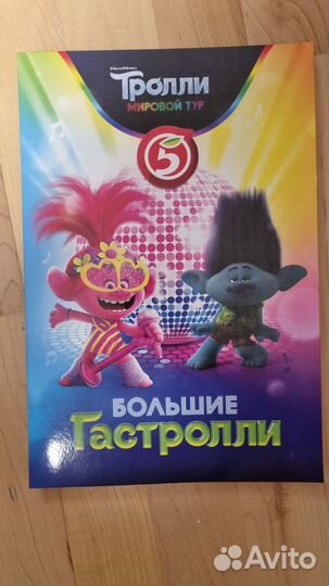 Тролли Пятерочка Набор Карточки в боксе