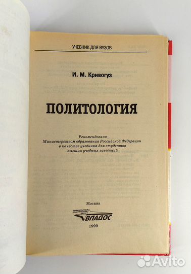 Политология. Кривогуз. Учебник для вузов. Современ