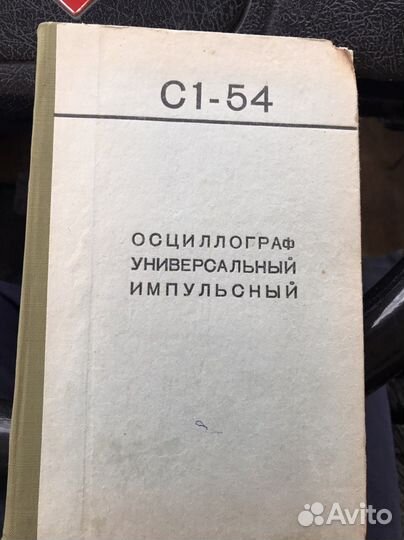Осциллограф.С 1-54. С 1-19 Б цена за 1 шт