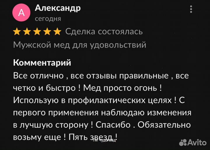 Ускорьте свою потенцию с помощью золотого чудо-мёд