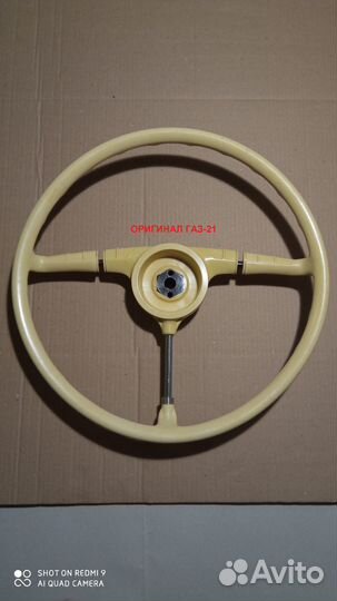 Руль газ-21 Волга (оригинал)