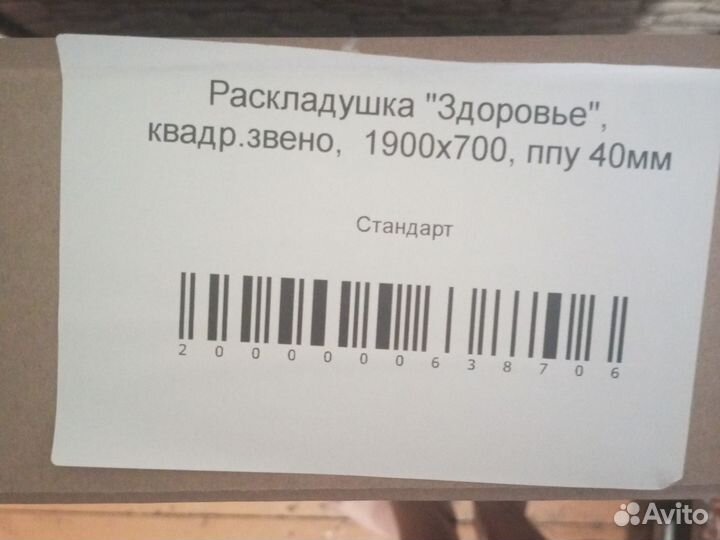 Раскладушка