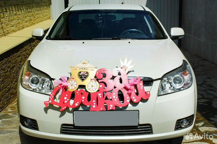 Украшение для машины на выписку