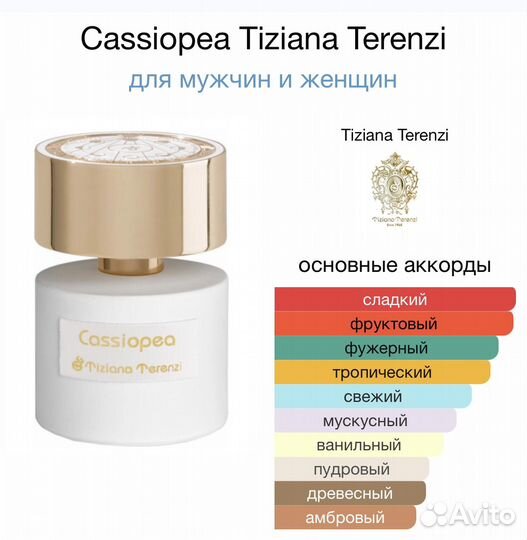 Духи Cassiopea Tiziana Terenzi