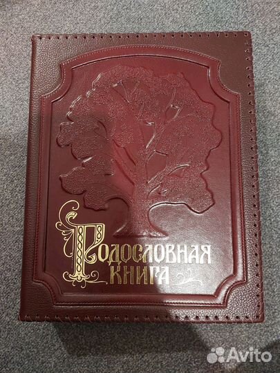 Родословная книга