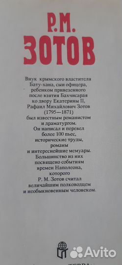 Собрание сочинений Р.Зотова