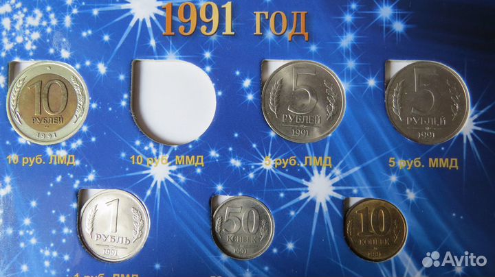 Монеты 1991 года