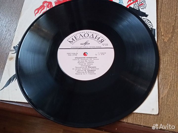 Для Юлии. Пластинка Бременские музыканты