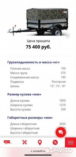 Прицеп легковой бу с документами
