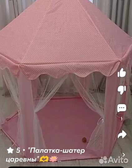 Игровой домик, палатка для девочек с сумкой