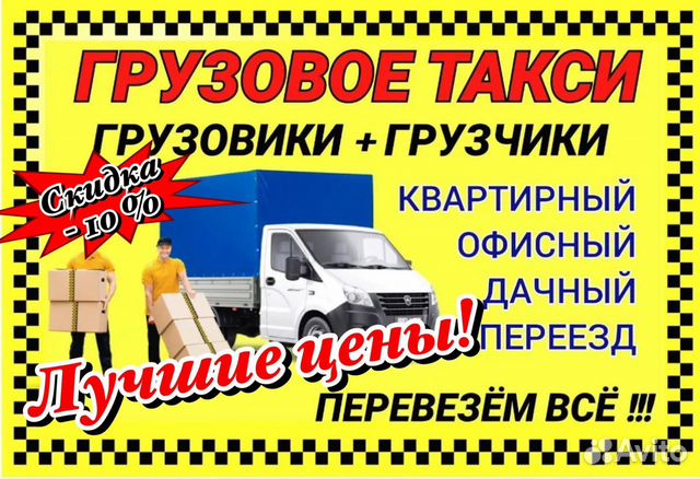 Перевезти шкаф на газели