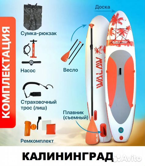 SUP-доска (SUP board) walaw RED