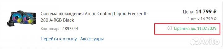 Arctic Liquid Freezer II-280 A-RGB (на гарантии)