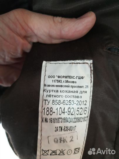 Кожаная куртка ввс