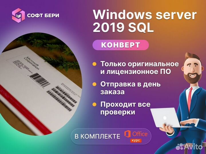 Windows server 2019 SQL DVD OEI (конверт)