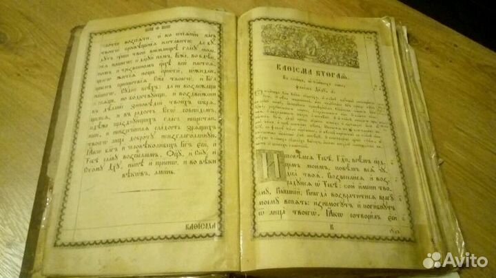 Псалтырь и Л.Н. Толстой издание 1914 года
