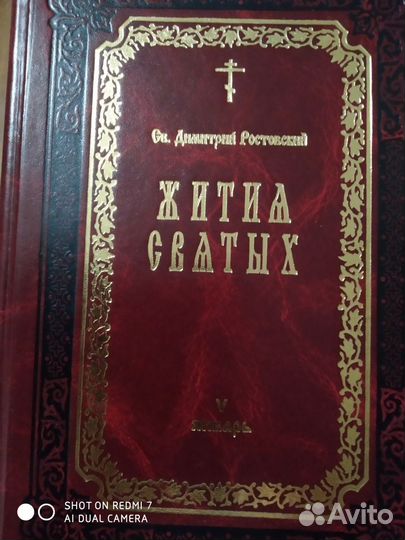 Коллекция книг 12 шт. Жития святых