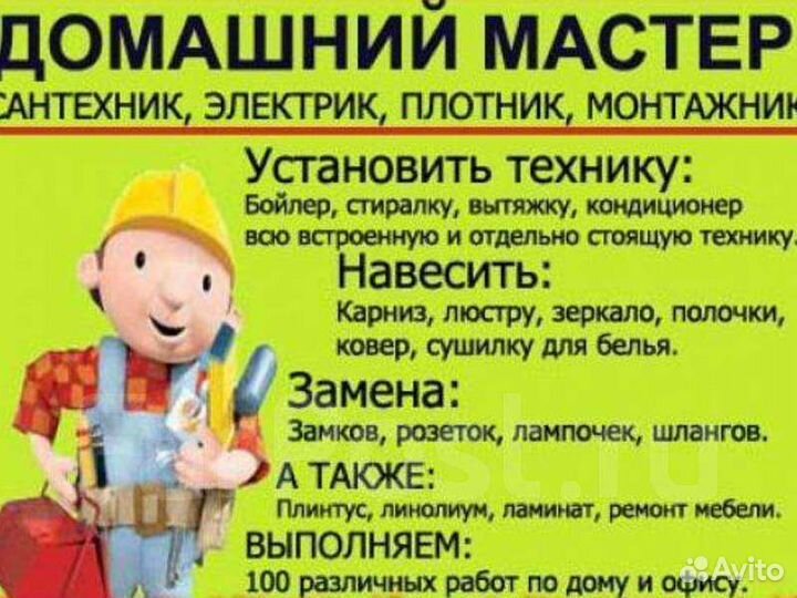 Мастер на час