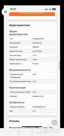 Отпариватель для одежды напольный
