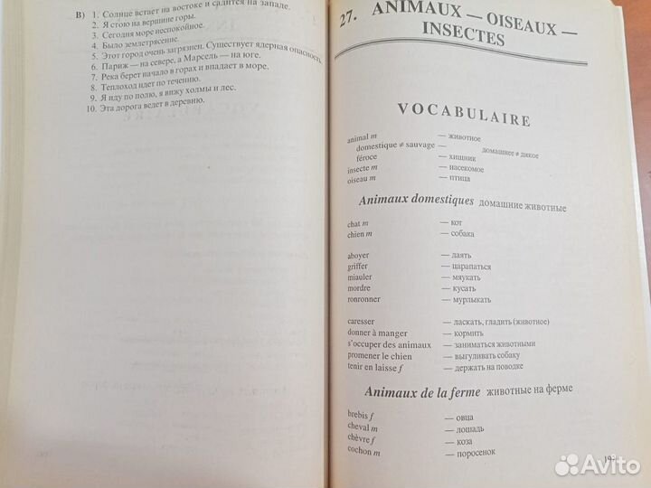Практикум по французскому языку, Иванченко