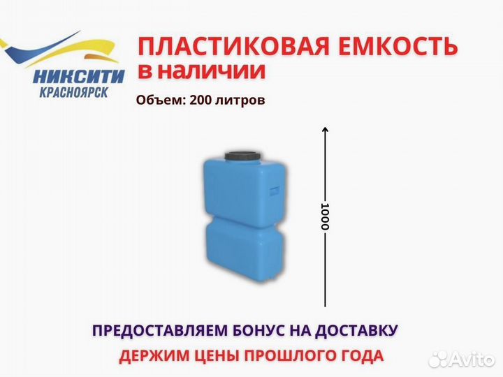 Емкость горизонтальная пластиковая