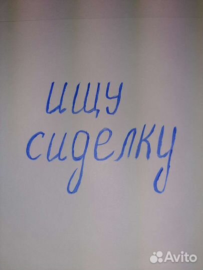 Ищу сиделку для пожилого человека