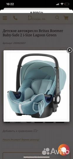 Автолюлька от 0 Britax Roemer Baby-Safe 2 i-size