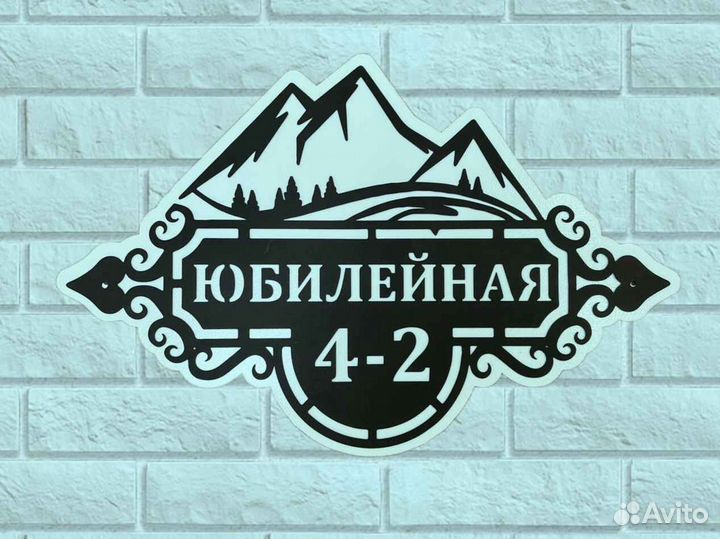 Адресная табличка