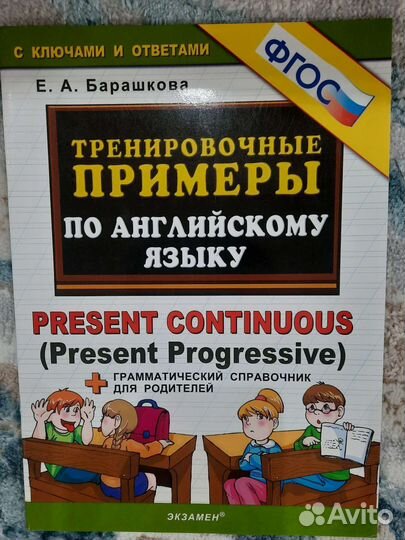 Английский язык 2 класс Барашкова Е. А