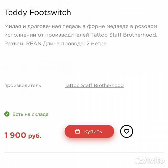 Педаль для тату машинки