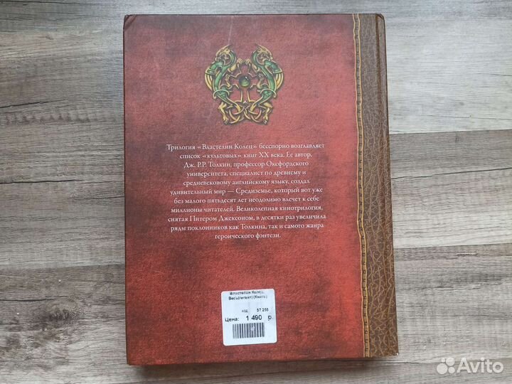 Властелин колец Толкин