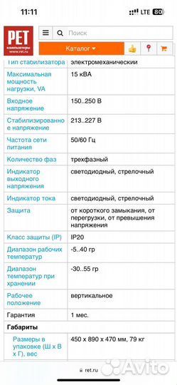 Стабилизатор напряжения 15кВт