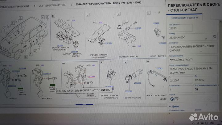 Датчик включения стопсигнала Nissan X-Trail T31