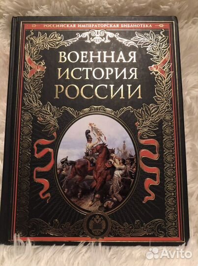 Книга Военная история России