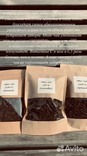 Иван чай ферментированный