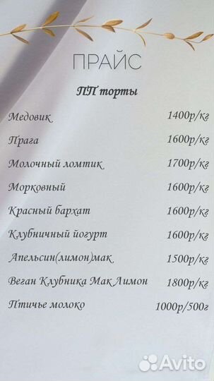 Пп торты на заказ