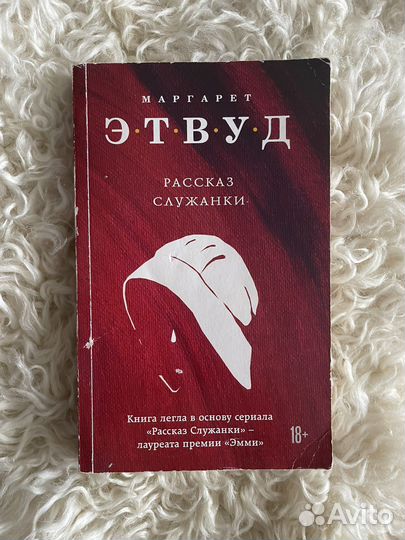 Книга Рассказ служанки
