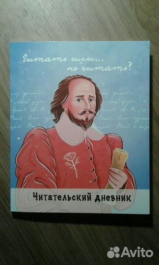 Читательский дневник