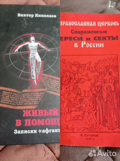Книги православные