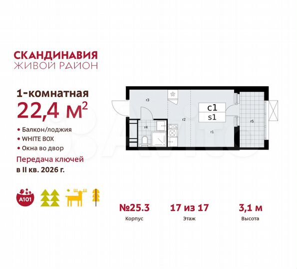 Квартира-студия, 22,4 м², 17/17 эт.
