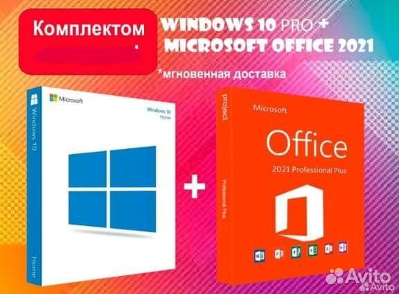 Ключ Windows 10 2021 2019 office 2019 10 Home