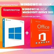 Ключ Windows 10 2021 2019 office 2019 10 Home