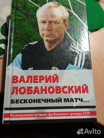 Книги о футболе