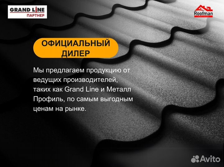 Металлочерепица Grand Line / Все для кровли