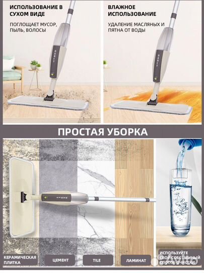 Швабра Дарис с распылителем