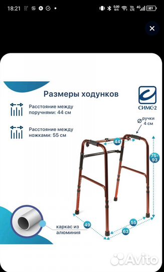 Ходунки